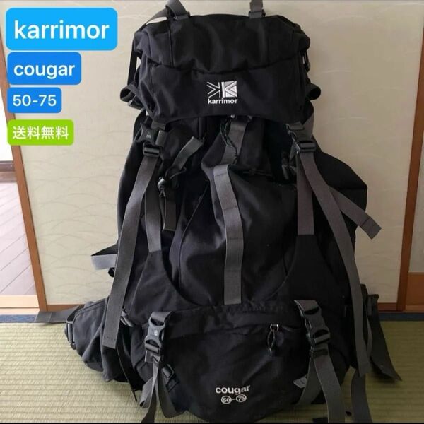 値下げ中 カリマー karrimor cougar クーガー 50-75 リュックサック ザック 登山 トレッキング バックパック