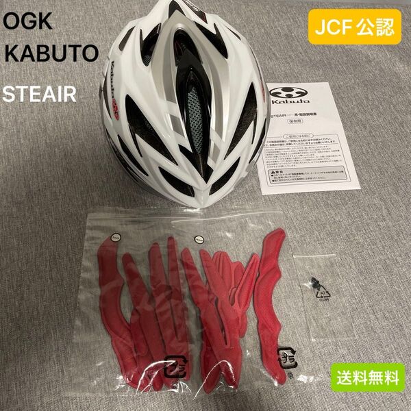 OGK kabuto カブト ヘルメット STEAIR ステアー ロードバイク クロスバイク 自転車 軽量 S/M