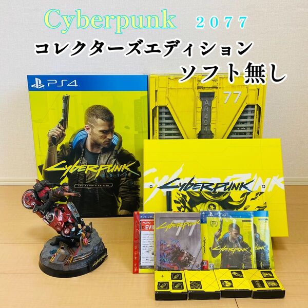サイバーパンク 2077 コレクターズエディション PS4 ソフト無し Cyberpunk 2077 フィギュア 限定版