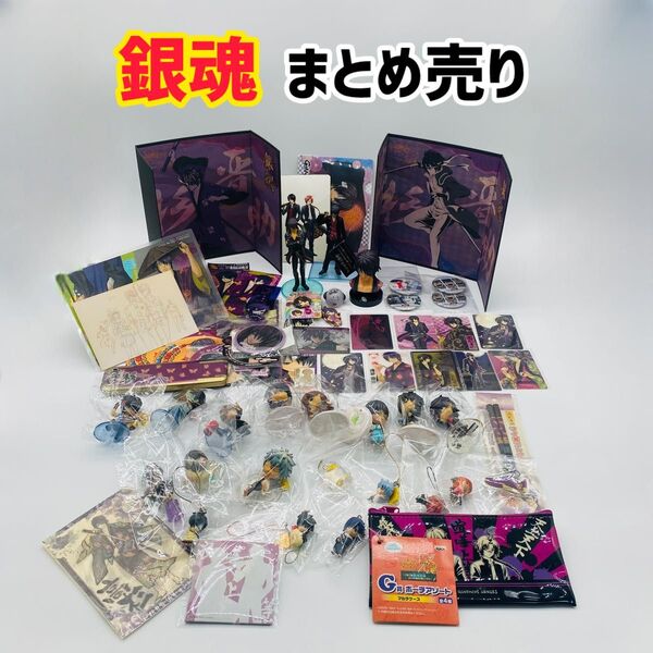 アニメ アニメグッズ 銀魂 まとめ まとめ売り フィギュア カード 缶バッジ 坂田銀時 高杉晋助 他