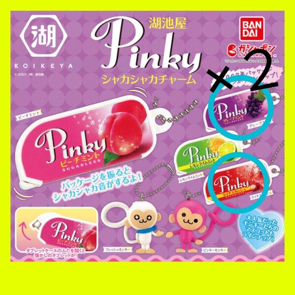 湖池屋 Pinky ピンキー シャカシャカチャーム