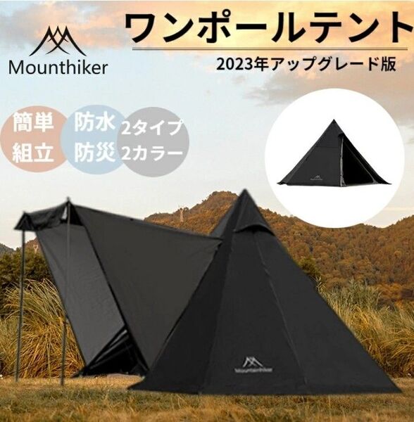 Mountainhiker ワンポールテント アウトドア