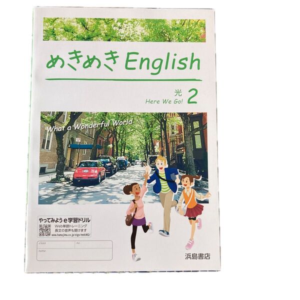 浜島書店 めきめきEnglish光 2 解答 解説付き