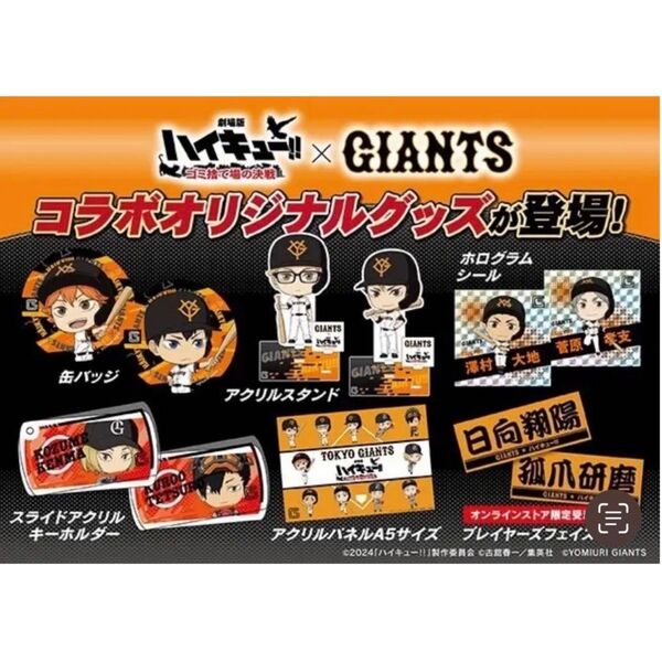 ハイキュー ハイキュー×ジャイアンツ ハイキューキーホルダー 孤爪研磨キーホルダー