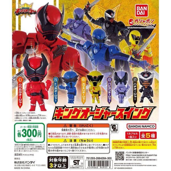 王様戦隊キングオージャー カマキリオージャー ハチオージャー キーホルダー
