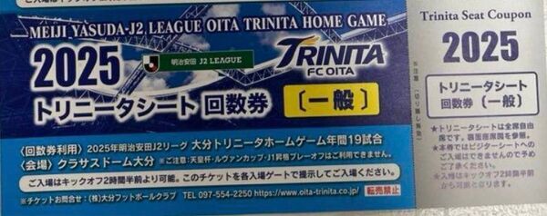 2025大分トリニータ回数券一般6枚