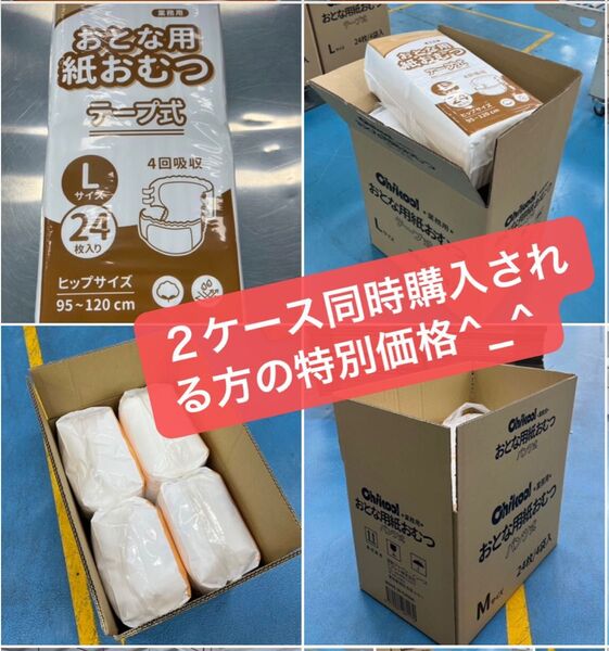 大人用オムツ、パンツ式とテープ式のMとLサイズ 送料無8320円(192枚/8パック/2ケース) 4回吸収の大人用紙おむつ男女兼用