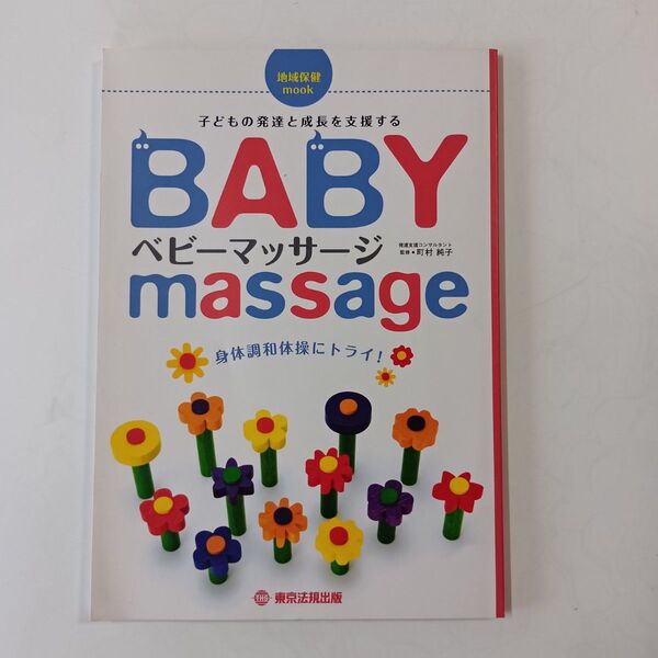 BABY ベビーマッサージ