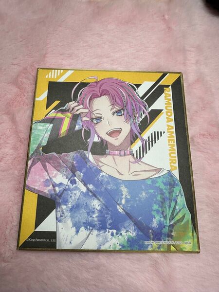 ヒプマイ 飴村乱数 色紙