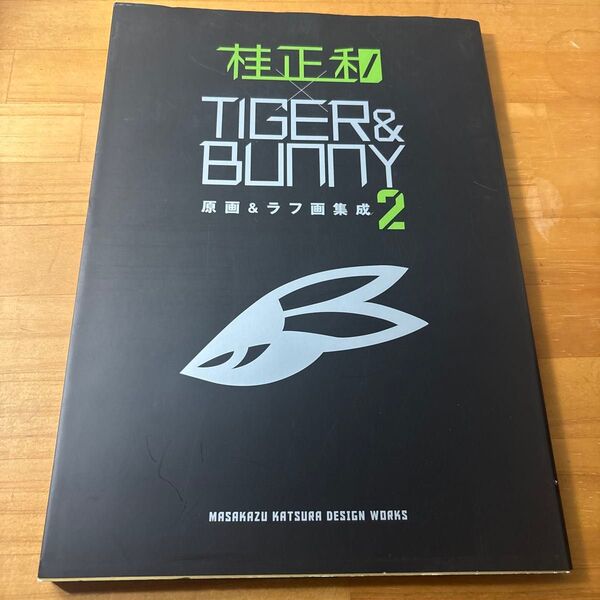 桂正和×TIGER & BUNNY原画&ラフ画集成 MASAKAZU KATSURA DESIGN WORKS 2
