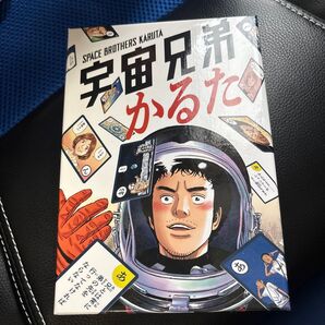 宇宙兄弟 カルタ