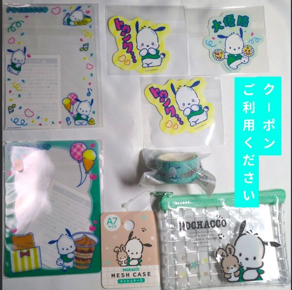 ポチャッコ 【 ステッカー クリアシート マスキングテープ】 サンリオ ファミマ +オマケ【メッシュケース】