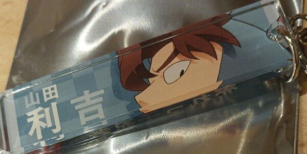 山田利吉☆レーディング目ヂカラアクリルキーホルダー☆忍たま乱太郎