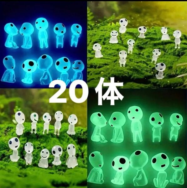 蓄光 光るこだま 20体 (青10体&緑10体) インテリア /ガーデニング/置物 光る