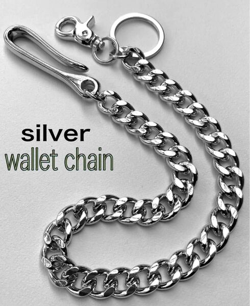 ウォレットチェーン シルバー 喜平 アメカジ ナスカン フック アクセサリー