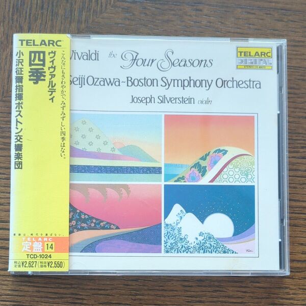 ヴィヴァルディ 四季 CD 小沢征爾 ボストン交響楽団