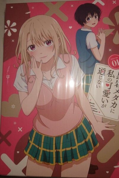 黒岩めだかに私の可愛いが通じない Blu-ray 1巻