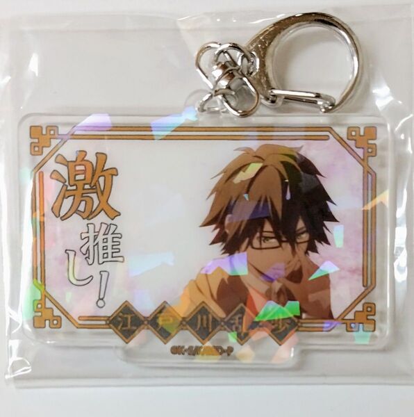 文豪ストレイドッグス 江戸川乱歩 アクリルキーホルダー
