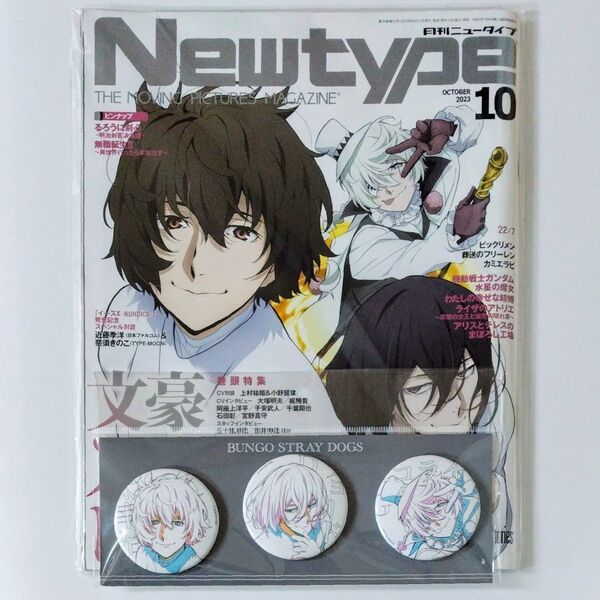 文豪ストレイドッグス 原画缶バッジ 太宰治 フョードル.D ニコライ Newtype 2023 10月号