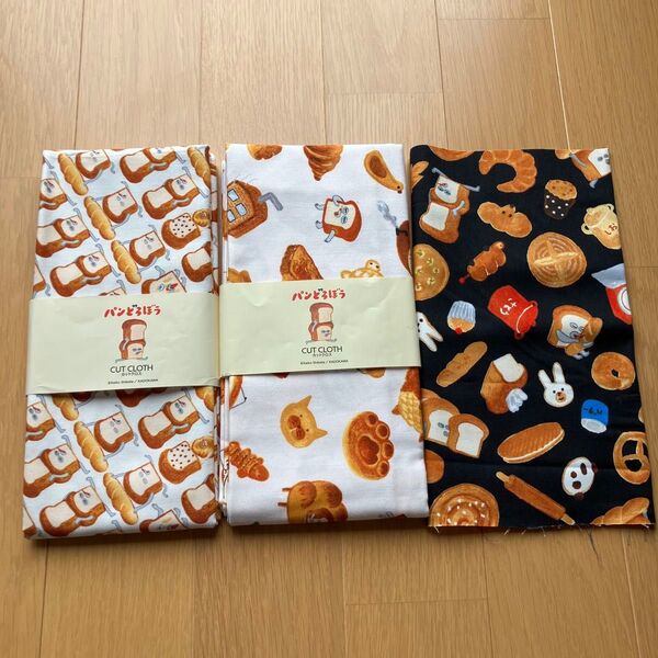 オックス生地 パンどろぼう柄 3枚セット