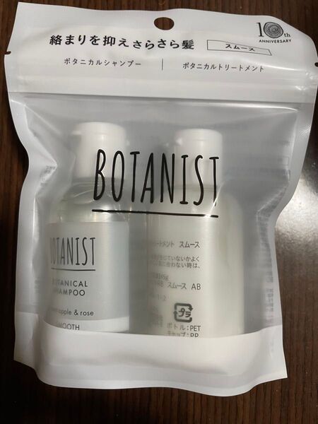 BOTANIST ボタニカルシャンプー&トリートメント スムース お試しサイズセット