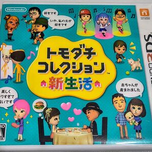 トモダチコレクション 新生活 3DS