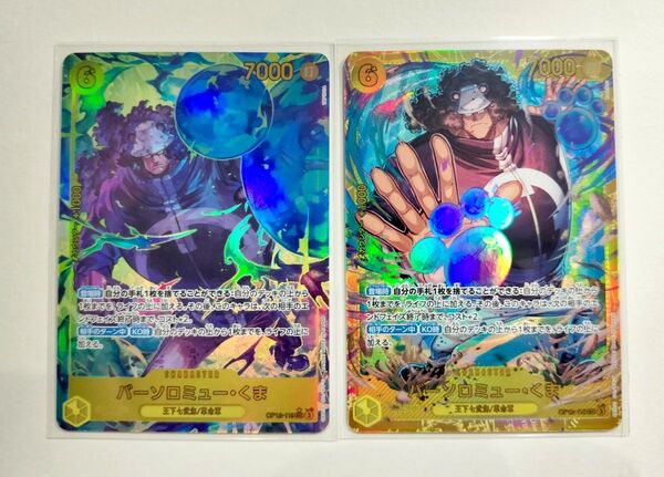 ワンピースカードゲーム 師弟の絆 バーソロミュー・くま SEC パラレル 2枚セット