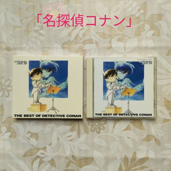 THE BEST OF DETECTIVE CONAN 音楽CD