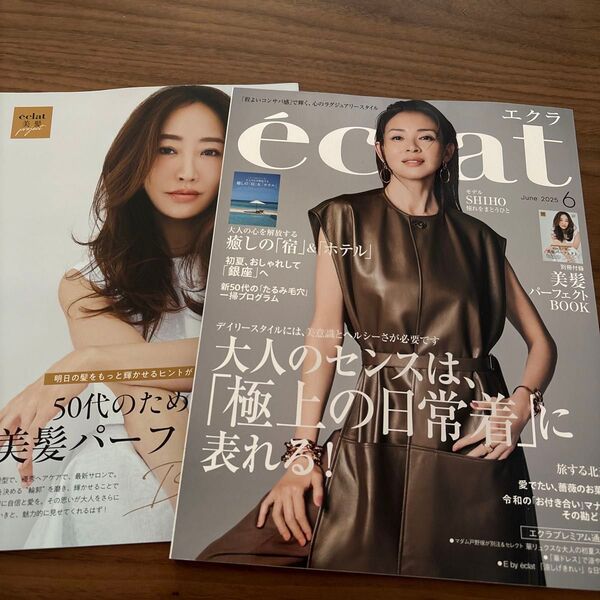 eclat(エクラ) 2025年6月号 (集英社)