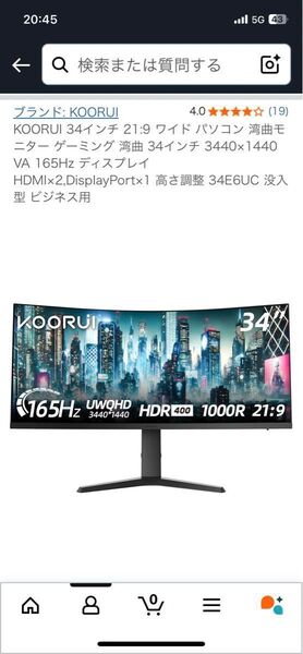 ゲーミングモニター KOORUI 34インチ 21:9ウルトラワイド湾曲ゲーミングモニター 3440×1440 165Hz