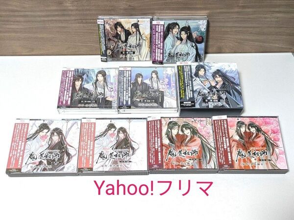 完結【全巻セット】魔道祖師 ラジオドラマ ドラマCD 第一期/第二期/第三期 セット