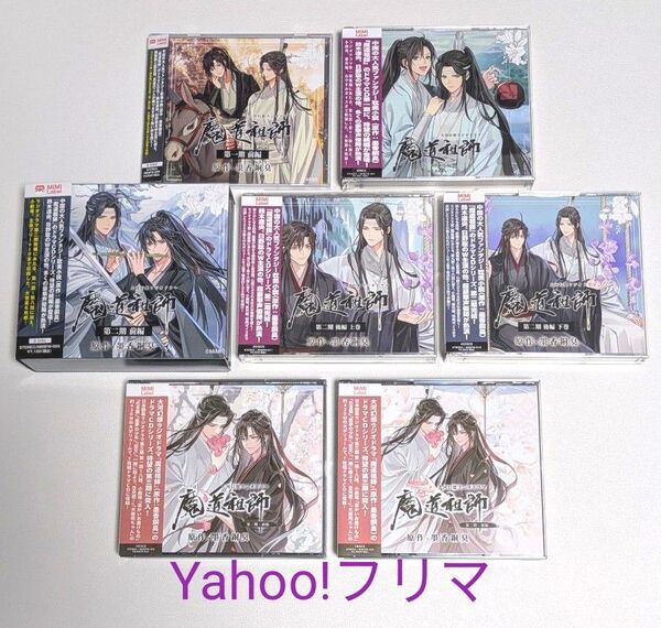 魔道祖師 大河幻想ラジオドラマ ドラマCD 既刊 全巻セット 第一期 前編/後編 第二期 前編/後編 第三期 前編