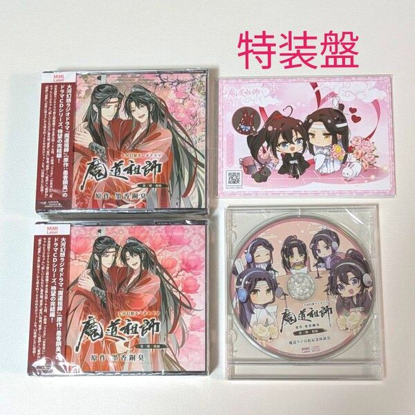 未開封【特装盤】魔道祖師 大河幻想ラジオドラマ ドラマCD 第三期 後編/魔道ラジ完結記念座談会CD/イラストカード8枚セット