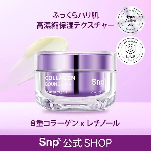 【新品・未開封・未使用】コラーゲンバウンスアップバリアクリーム 【PDRN配合 / 毛穴・ハリ・保湿ケア】50ml