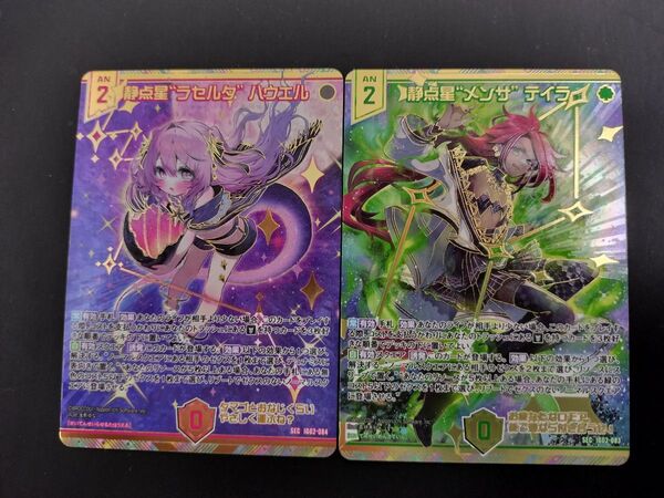 Z/X ゼクス 静点星“ラセルタ” ハウエル 静点星“メンサ” テイラ シークレット シク sec 2枚セット