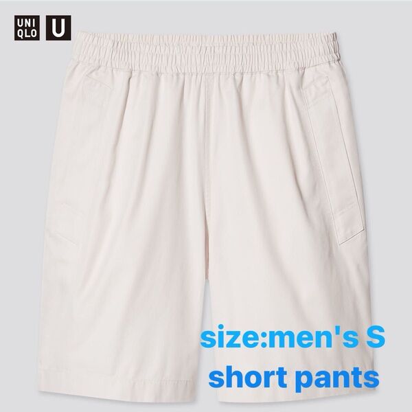ユニクロ イージーワイドフィットショートパンツ UNIQLO U ハーフパンツ ナチュラル ナチュラル メンズSサイズ 綿100