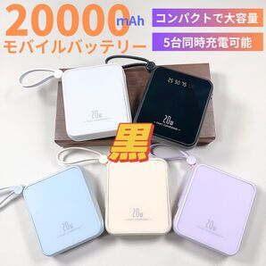 最新モバイルバッテリー ケーブル内蔵 大容量 小型 iPhone対応 Android対応 黒