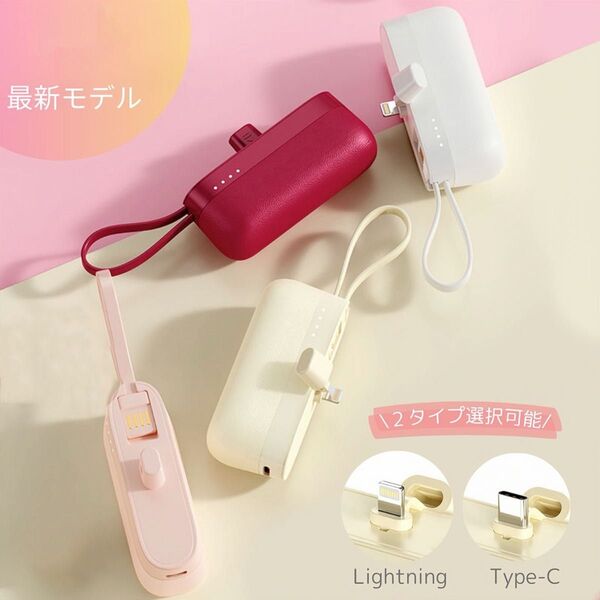 モバイルバッテリー 6000mAh ミニ 急速充電 Lightning端子ベージュ