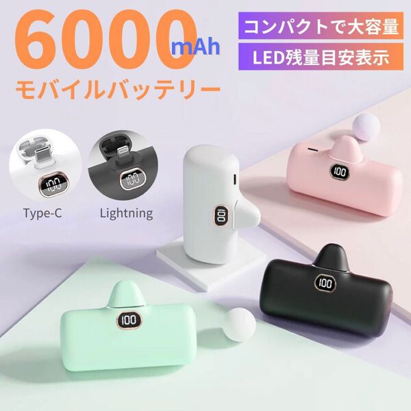 最新モバイルバッテリー 6000mAh軽量 小型 lightning端子ピンク
