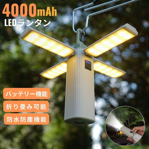 キャンプランタン 充電式 小型 折りたたみ LEDランタン アウトドア