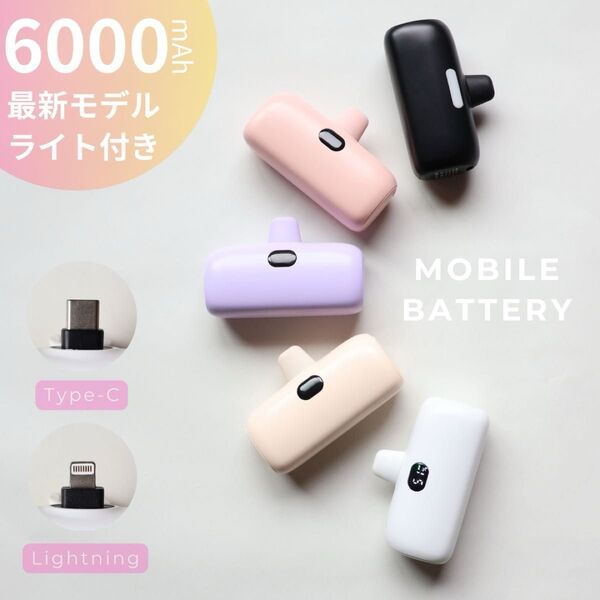 新発売モバイルバッテリー残量表示 6000mAh 軽量 lightning端子ベージュ