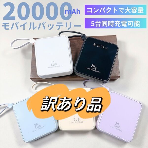 最新モバイルバッテリー ケーブル内蔵 大容量 小型 iPhone対応 パープル