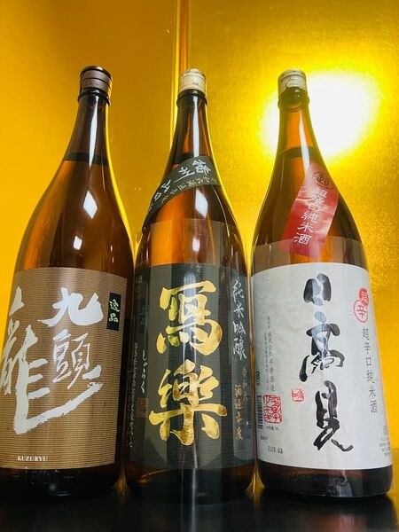 ★お値下げ1,000円★日本酒1800ml 3本セット 写楽 九頭龍 日高見