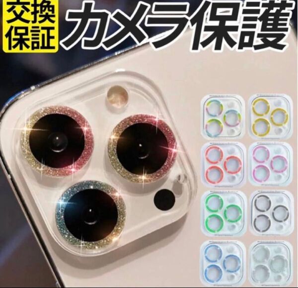 iPhone15 Pro max Plus カメラレンズ キラキラ レンズカバー カメラカバー 保護フィルム ゴールド