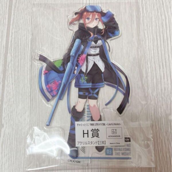 きゃらっとくじ H賞 五等分の花嫁 中野三玖 アクリルスタンド