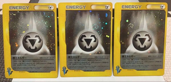 ポケモンカード VSシリーズ 鋼エネルギー3点 悪エネルギー2点セット