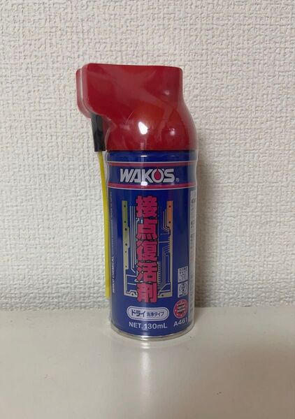 ワコーズ 接点復活剤 WAKO’S ドライタイプ