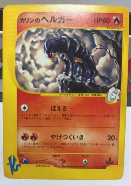 ポケモンカード VSシリーズ カリンのヘルガー