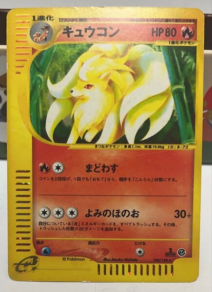 ポケモンカード ポケモンカードe キュウコン キラ レア ホロ 1ED