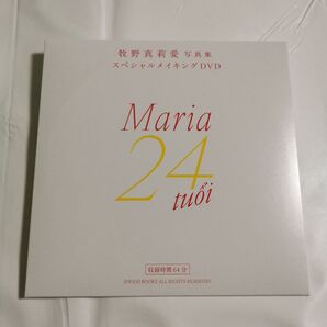 牧野真莉愛 写真集メイキングDVD Maria24 モーニング娘